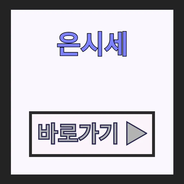 은시세 1kg 가격 급등? 국제 은 선물 시세와 은값 향후 전망