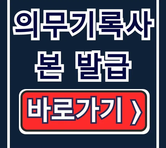 의무기록사본 발급: 보험 청구 구비서류 꿀팁 총정리 의무기록사본 발급: 보험 청구 구비서류 꿀팁 총정리