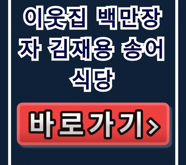 이웃집 백만장자 김재용 송어 식당: 평창 송어의집 위치 조회 이웃집 백만장자 김재용 송어 식당: 평창 송어의집 위치 조회