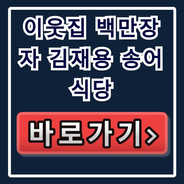 이웃집 백만장자 김재용 송어 식당: 평창 송어의집 위치 조회 이웃집 백만장자 김재용 송어 식당: 평창 송어의집 위치 조회