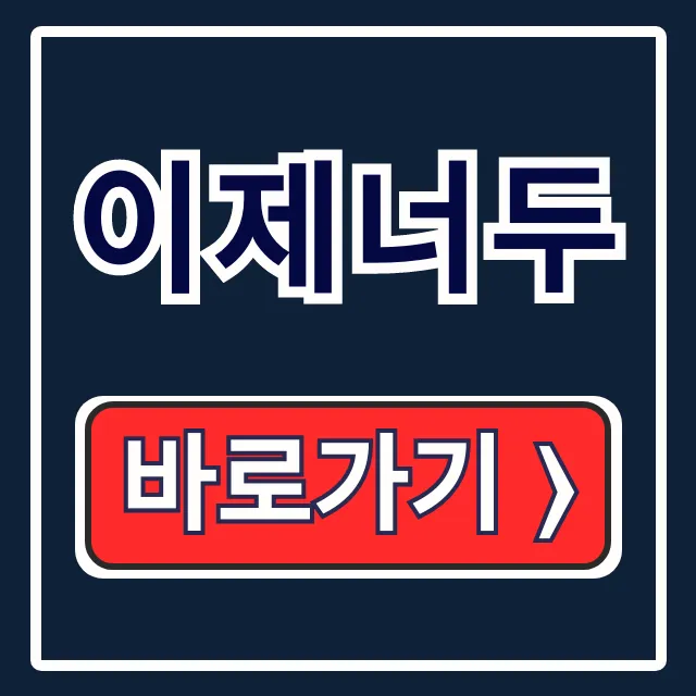 이제너두, 선택적 복지포인트로 기업 복지 완벽!