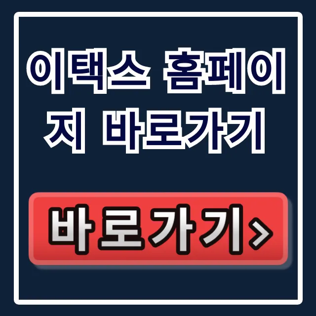이택스 홈페이지 바로가기: 서울시 자동차세 납부 총정리