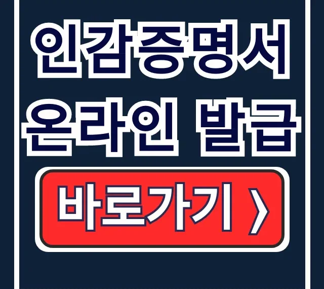인감증명서 온라인 발급 가능? 정부24 대체 방법