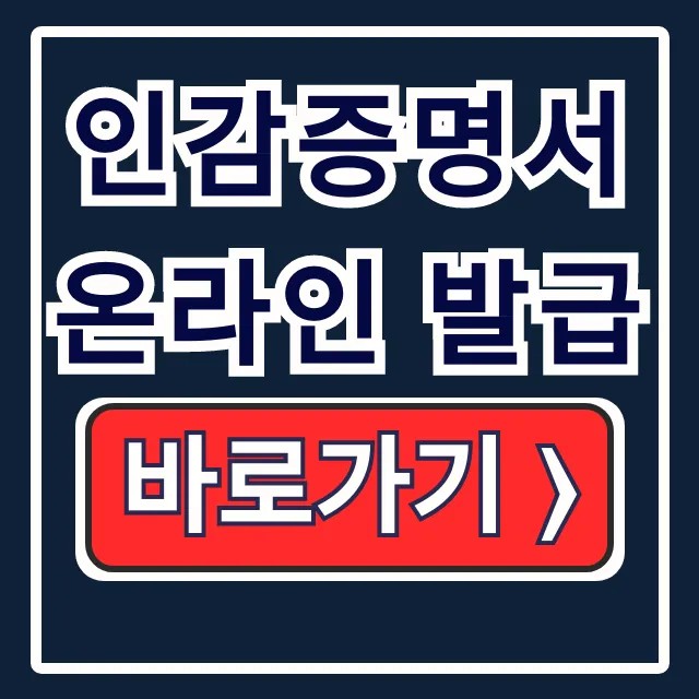 인감증명서 온라인 발급 가능? 정부24 대체 방법