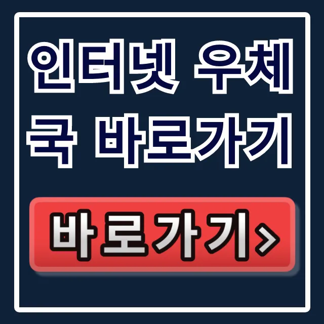 인터넷 우체국 바로가기 택배 접수 배송 조회 한 번에! 인터넷 우체국 바로가기 택배 접수 배송 조회 한 번에!