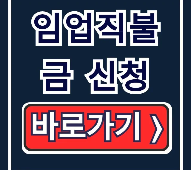 임업직불금 신청! 누리집 기간 접수 방법 완벽 가이드