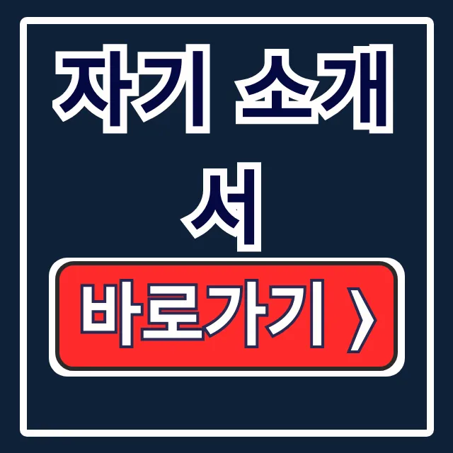 자기 소개서: 작성법, 양식, 무료 다운로드 자기 소개서: 작성법, 양식, 무료 다운로드