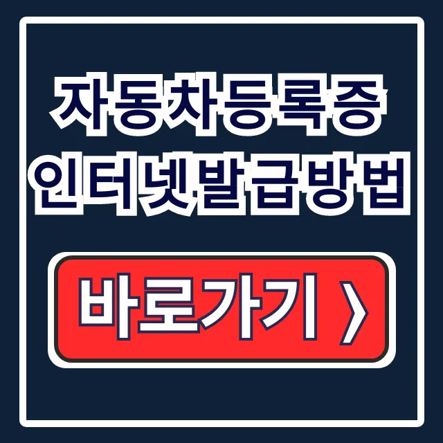 자동차등록증 인터넷발급방법, 자동차365 무료 재발급 완벽 가이드 자동차등록증 인터넷발급방법, 자동차365 무료 재발급 완벽 가이드