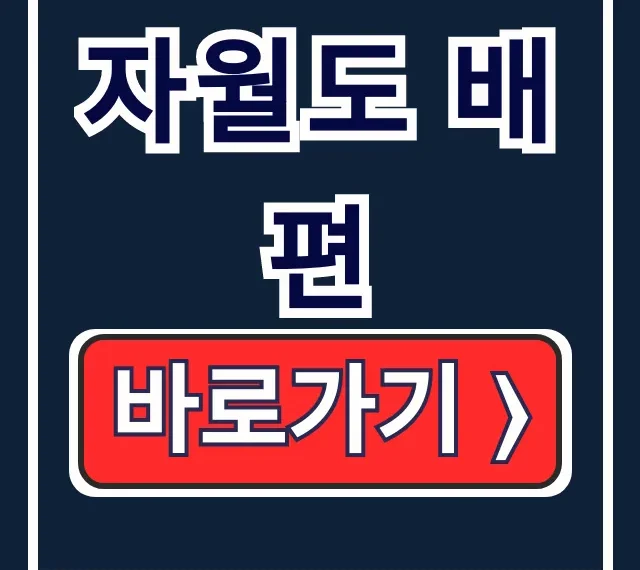 자월도 배편 시간표 예약 인천시민 할인! 자월도 배편 시간표 예약 인천시민 할인!