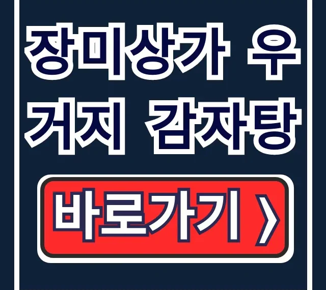 장미상가 우거지 감자탕 맛집, 오늘N 위대한 일터 총정리
