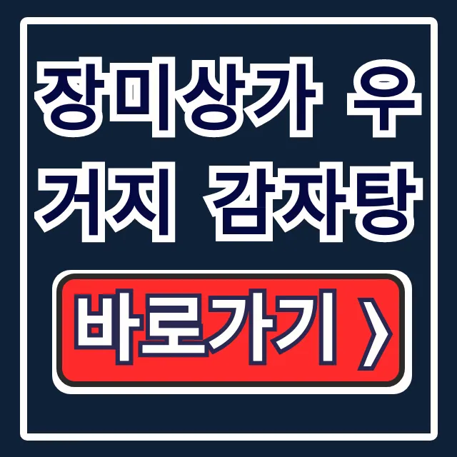 장미상가 우거지 감자탕 맛집, 오늘N 위대한 일터 총정리 장미상가 우거지 감자탕 맛집, 오늘N 위대한 일터 총정리