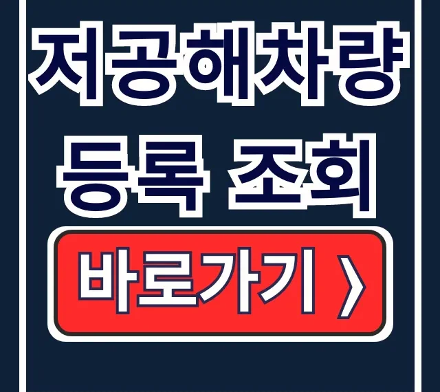 저공해차량 등록 조회: 혜택, 스티커, 등록 방법 총정리 저공해차량 등록 조회: 혜택, 스티커, 등록 방법 총정리