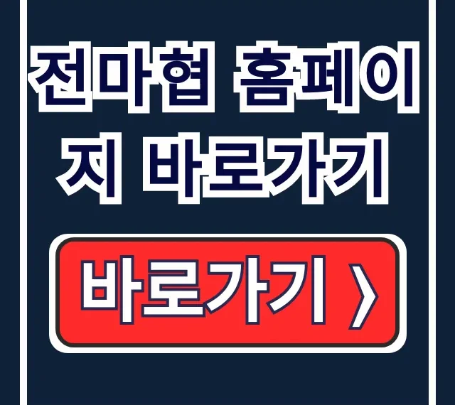 전마협 홈페이지 바로가기: 마라톤 일정 참가 신청 전마협 홈페이지 바로가기: 마라톤 일정 참가 신청
