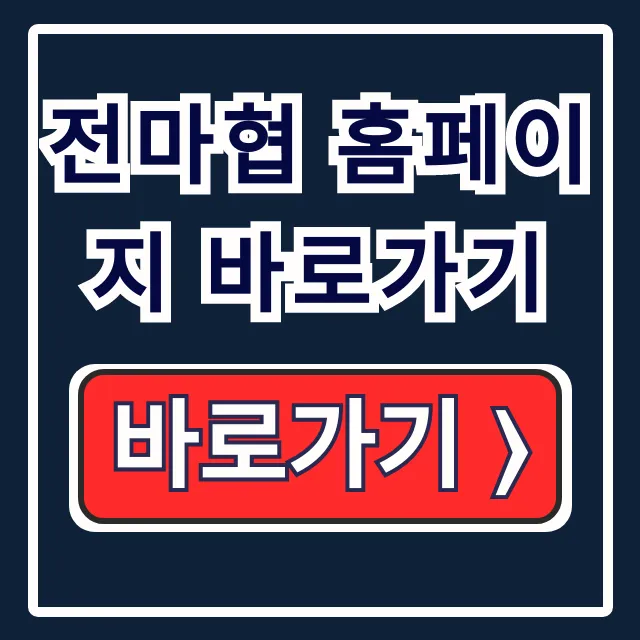 전마협 홈페이지 바로가기! 마라톤 일정·참가 신청 총정리 전마협 홈페이지 바로가기! 마라톤 일정·참가 신청 총정리