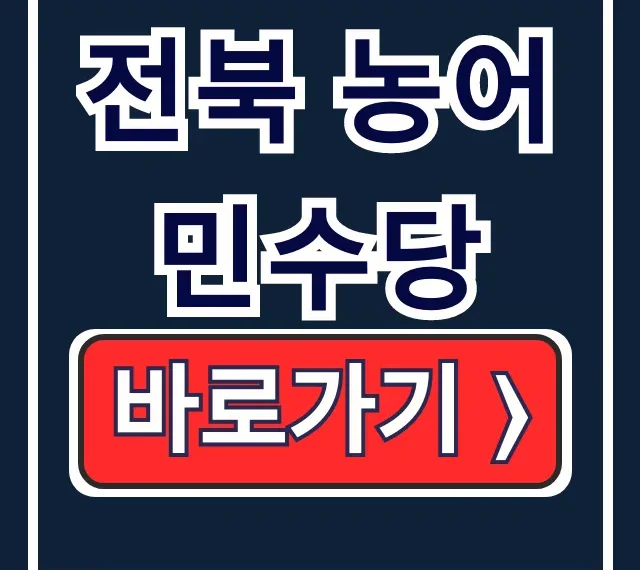 전북 농어민수당: 신청기간, 자격, 방법 총정리 전북 농어민수당: 신청기간, 자격, 방법 총정리