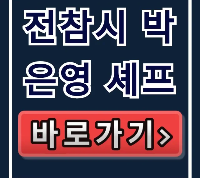 전참시 박은영 셰프 독립 레스토랑 & 쌍둥이 언니 인스타 총정리 전참시 박은영 셰프 독립 레스토랑 & 쌍둥이 언니 인스타 총정리