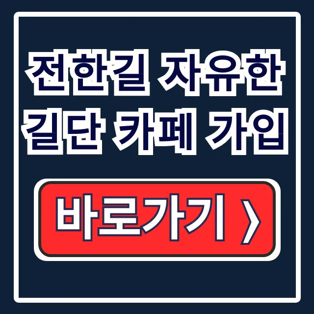 전한길 자유한길단 네이버카페 가입: LPYJ 성격 전한길 자유한길단 네이버카페 가입: LPYJ 성격