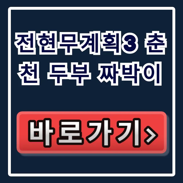 전현무계획3 춘천 두부 짜박이: 손흥민 단골집 위치 총정리 전현무계획3 춘천 두부 짜박이: 손흥민 단골집 위치 총정리