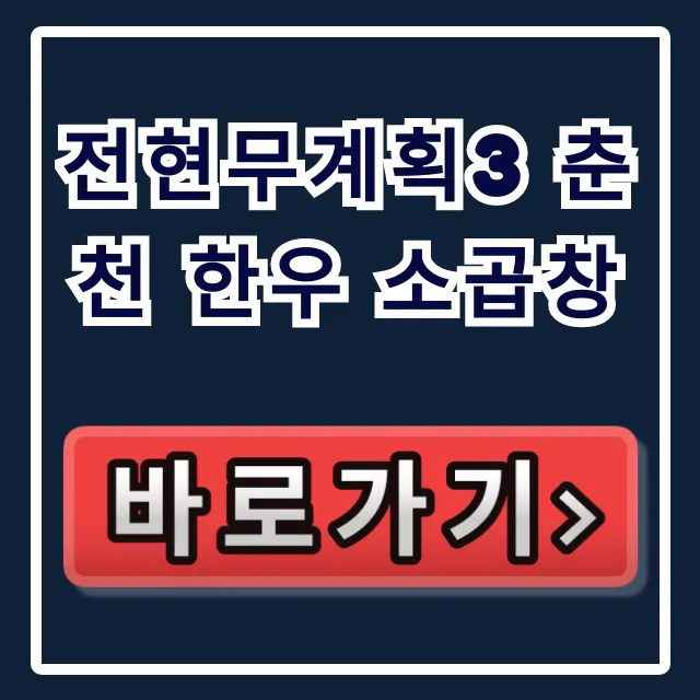 전현무계획3 춘천 한우 소곱창, 박지성 단골 맛집 위치 전현무계획3 춘천 한우 소곱창, 박지성 단골 맛집 위치