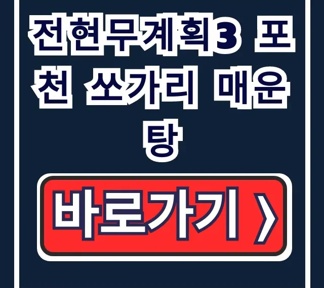 전현무계획3 포천 쏘가리 매운탕 쏘가리회 맛집 위치! 전현무계획3 포천 쏘가리 매운탕 쏘가리회 맛집 위치!