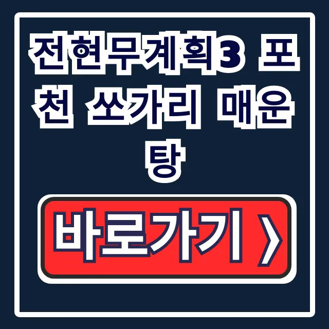 전현무계획3 포천 쏘가리 매운탕 쏘가리회 맛집 위치! 전현무계획3 포천 쏘가리 매운탕 쏘가리회 맛집 위치!