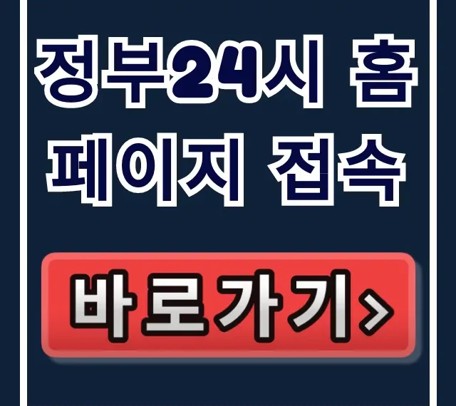 정부24시 홈페이지 접속: 로그인 민원서류 발급 총정리