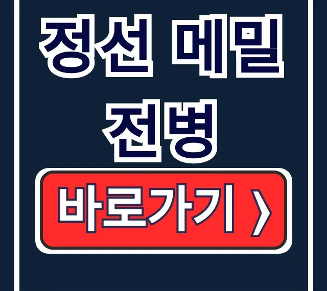 정선 메밀전병 5일장 봉우네 메뉴 가격 총정리 정선 메밀전병 5일장 봉우네 메뉴 가격 총정리