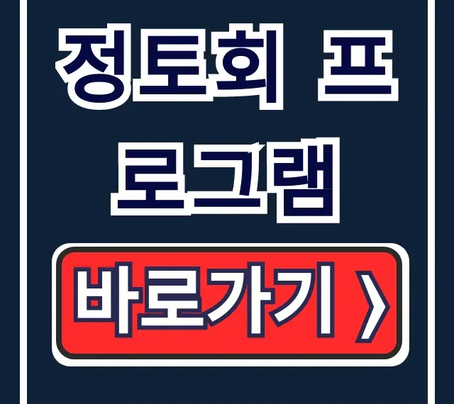 정토회 프로그램: 법륜스님 즉문즉설, 신청방법 총정리