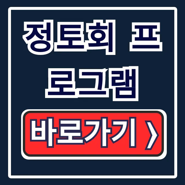 정토회 프로그램: 법륜스님 즉문즉설, 신청방법 총정리