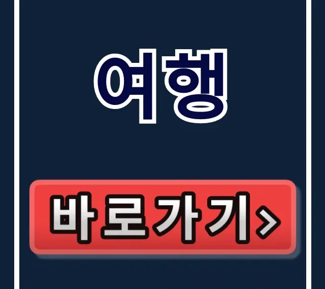제주항공권예약 직원만 아는 최저가 꿀팁!