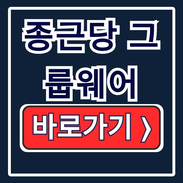 종근당 그룹웨어: 로그인부터 근태관리까지 마스터
