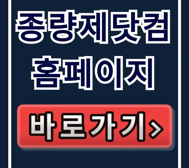 종량제닷컴 홈페이지 사용법 총정리 종량제닷컴 홈페이지 사용법 총정리