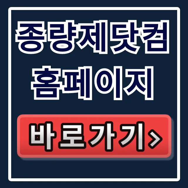 종량제닷컴 홈페이지 사용법 총정리