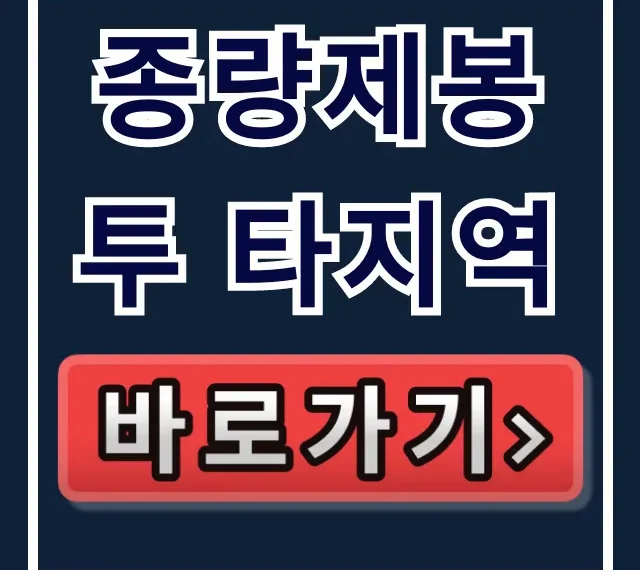 종량제봉투 타지역, 사용 및 처리 꿀팁 총정리 종량제봉투 타지역, 사용 및 처리 꿀팁 총정리