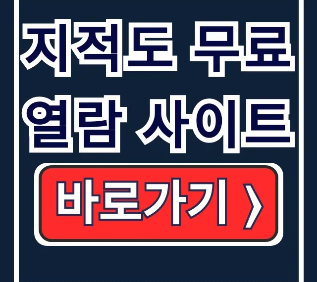 지적도 무료열람 사이트: 인터넷 열람 및 발급 총정리 지적도 무료열람 사이트: 인터넷 열람 및 발급 총정리
