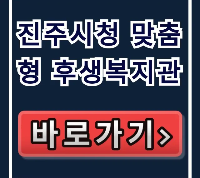 진주시청 맞춤형 후생복지관: 복지포인트 총정리