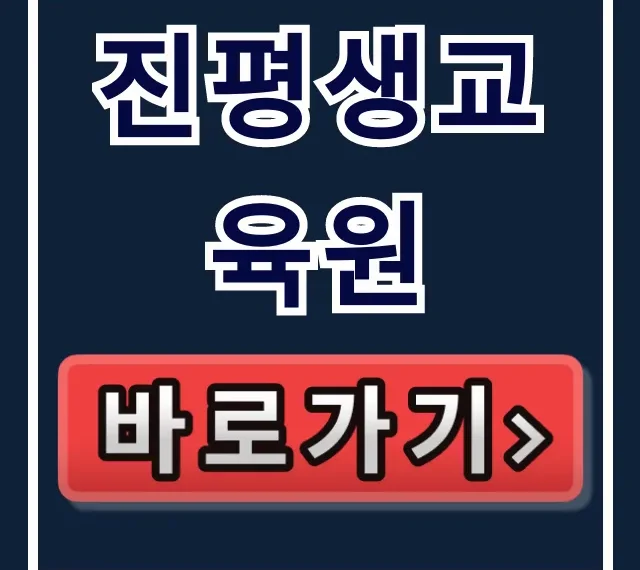 진평생교육원 수강신청, 학습자등록 완벽 정리! 진평생교육원 수강신청, 학습자등록 완벽 정리!