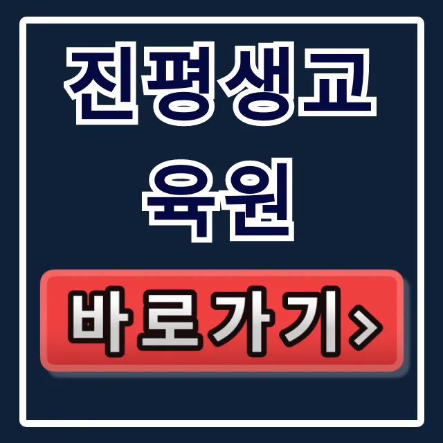 진평생교육원 수강신청, 학습자등록 완벽 정리! 진평생교육원 수강신청, 학습자등록 완벽 정리!