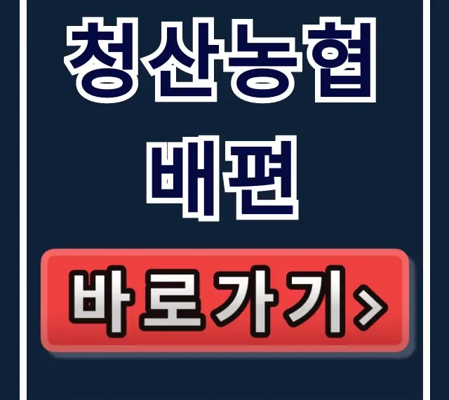 청산농협 배편 시간표 요금 예매 완벽 가이드 청산농협 배편 시간표 요금 예매 완벽 가이드
