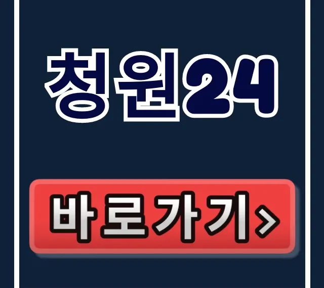 청원24 홈페이지 바로가기 이용방법 총정리