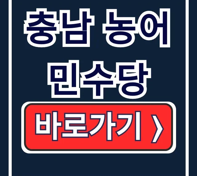 충남 농어민수당 2026 신청 자격 완벽 정리 충남 농어민수당 2026 신청 자격 완벽 정리