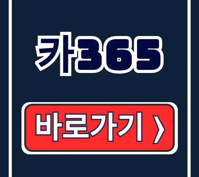 카365 조기폐차 명의이전 말소등록 원스톱 처리