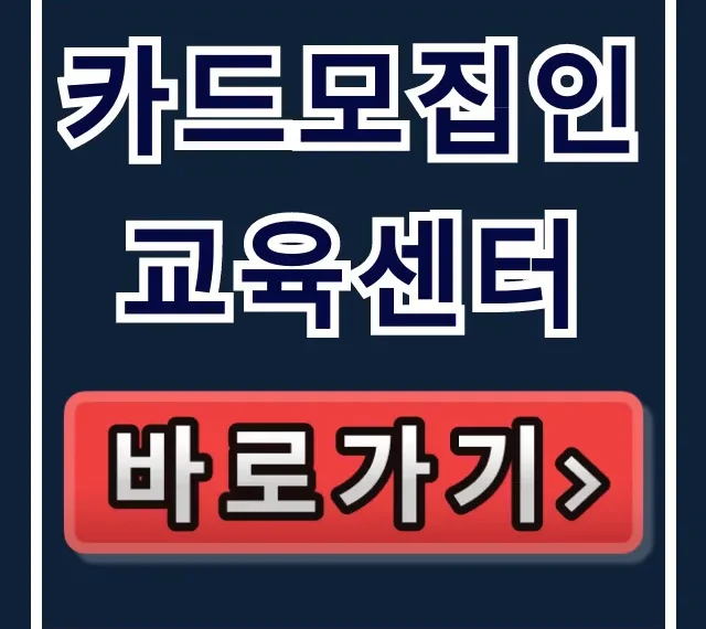카드모집인교육센터 홈페이지 완벽 가이드 카드모집인교육센터 홈페이지 완벽 가이드