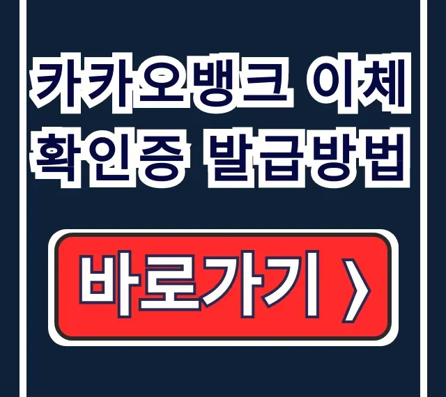 카카오뱅크 이체확인증 모바일 PC 발급방법