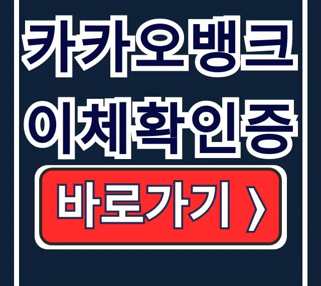 카카오뱅크 이체확인증 발급 PDF 출력 1분 완성