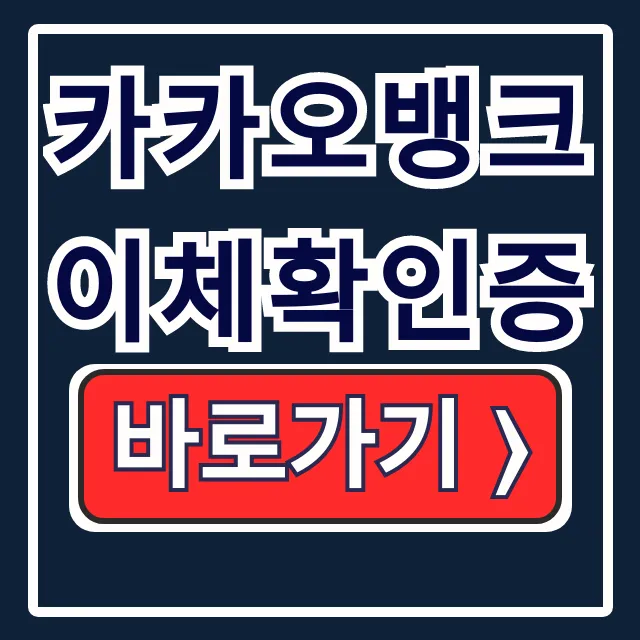 카카오뱅크 이체확인증 발급 PDF 출력 1분 완성 카카오뱅크 이체확인증 발급 PDF 출력 1분 완성