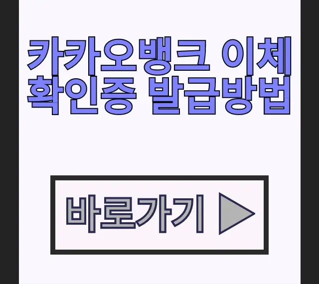 카카오뱅크 이체확인증 발급방법 모바일 PC 1분 완벽정리