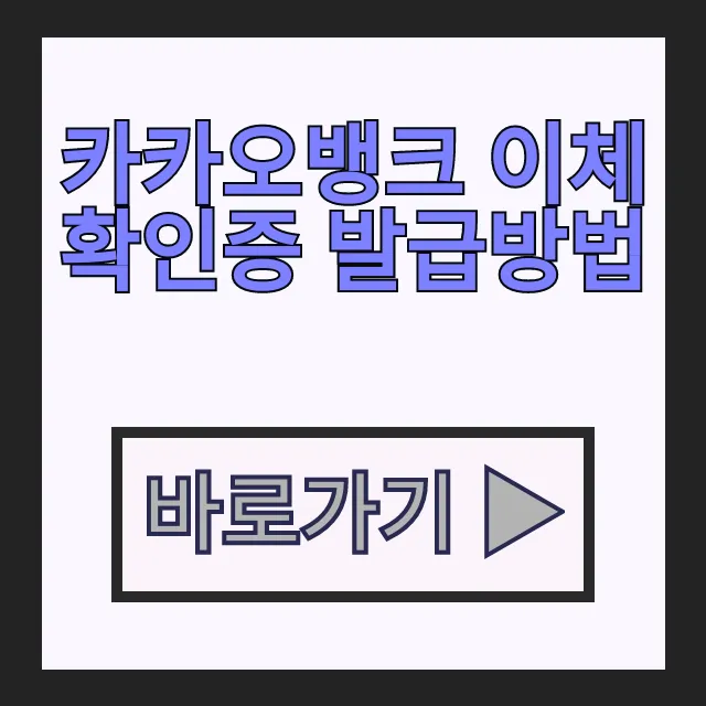 카카오뱅크 이체확인증 발급방법 모바일 PC 1분 완벽정리 카카오뱅크 이체확인증 발급방법 모바일 PC 1분 완벽정리
