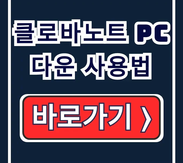 클로바노트 PC 다운 사용법: 음성변환 저장까지!