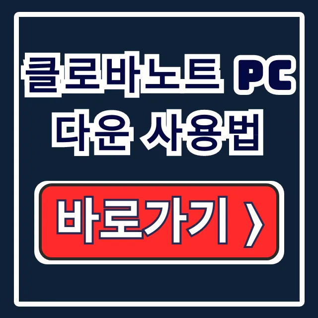 클로바노트 PC 다운 사용법: 음성변환 저장까지!